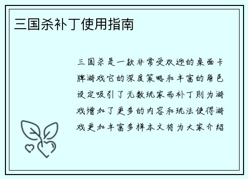 三国杀补丁使用指南